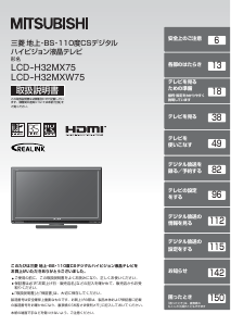 説明書 三菱 LCD-H32MX75 液晶テレビ