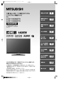 説明書 三菱 LCD-H40MZ70 液晶テレビ