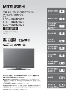 説明書 三菱 LCD-H40MZW75 液晶テレビ