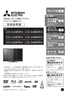 説明書 三菱 LCD-V32BHR10 液晶テレビ