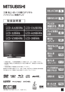 説明書 三菱 LCD-52MZW300 液晶テレビ