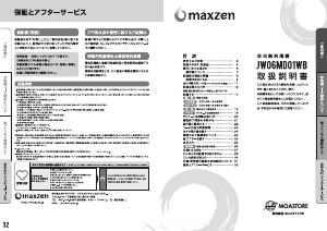 説明書 マクスゼン JW06MD01WB 洗濯機