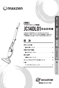 説明書 マクスゼン JC14DL01 掃除機