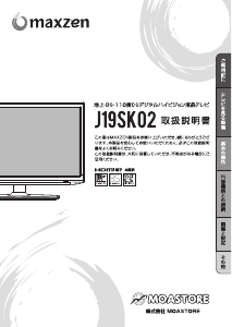 説明書 マクスゼン J19SK02 LEDテレビ