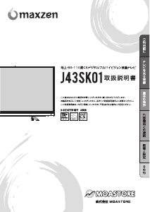 説明書 マクスゼン J43SK01 LEDテレビ