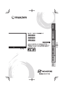説明書 マクスゼン JU43SK03 LEDテレビ