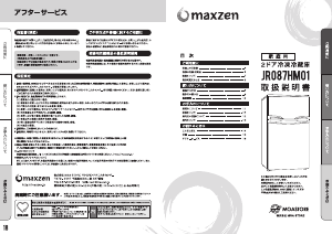 説明書 マクスゼン JR087HM01 冷蔵庫-冷凍庫