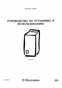 Руководство Electrolux EW1237T Стиральная машина