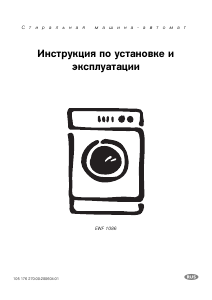 Руководство Electrolux EWF1086 Стиральная машина