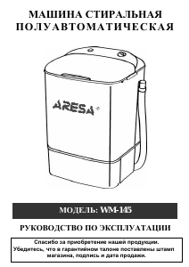 Руководство Aresa WM-145 Стиральная машина