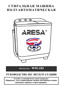 Руководство Aresa WM-242 Стиральная машина