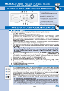 Руководство Ардо FL85S Стиральная машина