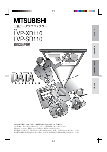 説明書 Mitsubishi LVP-SD110 プロジェクター