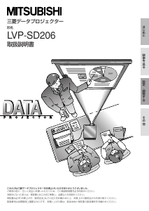 説明書 Mitsubishi LVP-SD206 プロジェクター