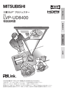 説明書 Mitsubishi LVP-UD8400 プロジェクター