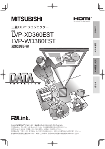 説明書 Mitsubishi LVP-WD380EST プロジェクター