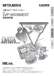 説明書 Mitsubishi LVP-WD390EST プロジェクター