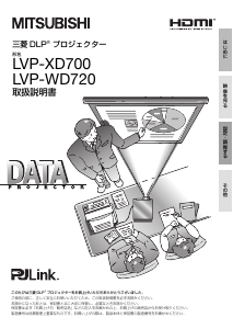 説明書 Mitsubishi LVP-WD720 プロジェクター
