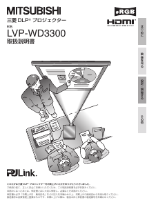 説明書 Mitsubishi LVP-WD3000 プロジェクター