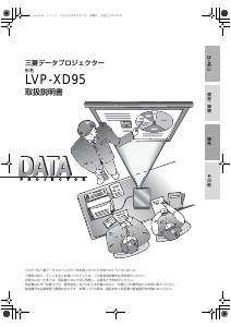 説明書 Mitsubishi LVP-XD95 プロジェクター