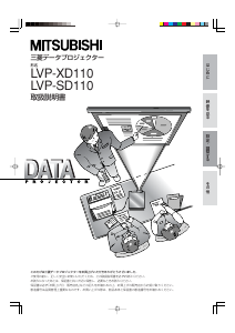 説明書 Mitsubishi LVP-XD110 プロジェクター