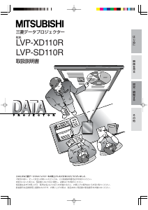 説明書 Mitsubishi LVP-XD110R プロジェクター