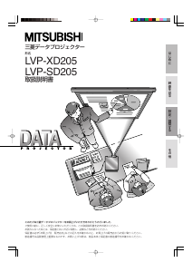 説明書 Mitsubishi LVP-XD205 プロジェクター