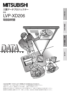 説明書 Mitsubishi LVP-XD206 プロジェクター