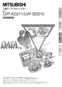 説明書 Mitsubishi LVP-XD211 プロジェクター