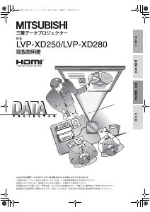 説明書 Mitsubishi LVP-XD250 プロジェクター