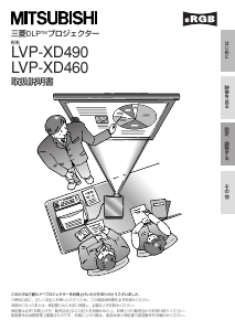 説明書 Mitsubishi LVP-XD460 プロジェクター