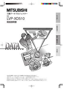 説明書 Mitsubishi LVP-XD510 プロジェクター