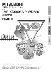 説明書 Mitsubishi LVP-XD600 プロジェクター