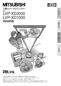 説明書 Mitsubishi LVP-XD1000 プロジェクター