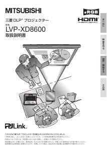 説明書 Mitsubishi LVP-XD8600 プロジェクター