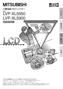 説明書 Mitsubishi LVP-XL5900 プロジェクター