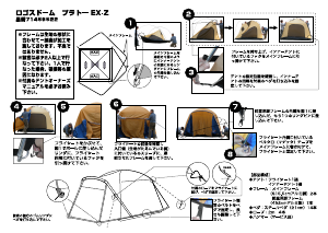 説明書 ロゴス 71456522 テント