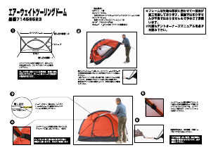 説明書 ロゴス 71456523 テント