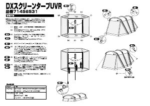 説明書 ロゴス 71456531 テント