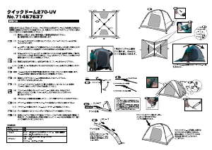 説明書 ロゴス 71457537 テント