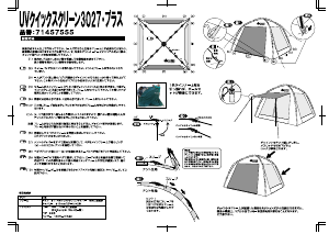 説明書 ロゴス 71457555 テント