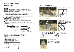 説明書 ロゴス 71457560 テント