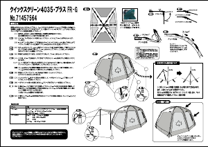 説明書 ロゴス 71457564 テント