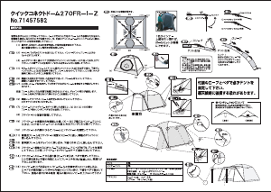 説明書 ロゴス 71457582 テント