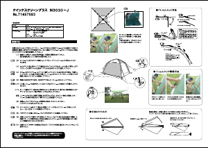 説明書 ロゴス 71457593 テント