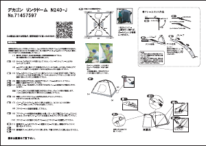 説明書 ロゴス 71457597 テント