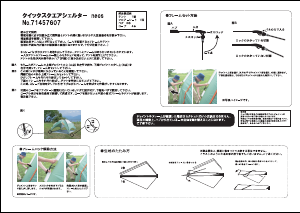 説明書 ロゴス 71457607 テント