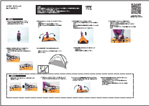 説明書 ロゴス 71457611 テント