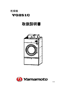 説明書 山本 VG251C 洗濯機