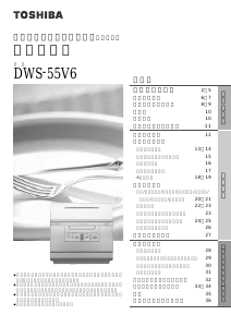 説明書 東芝 DWS-55V6 食器洗い機